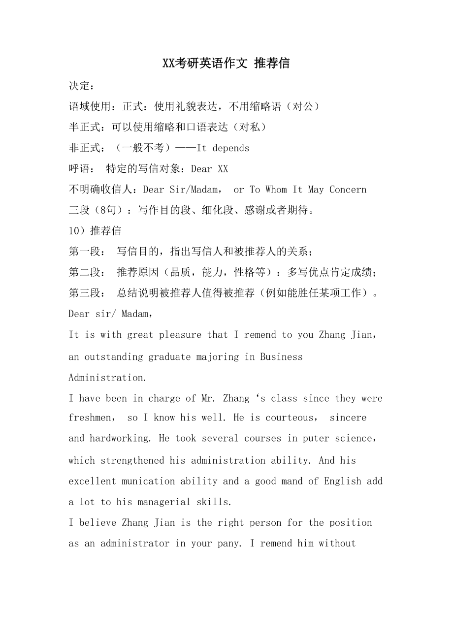 XX考研英语作文 推荐信_第1页