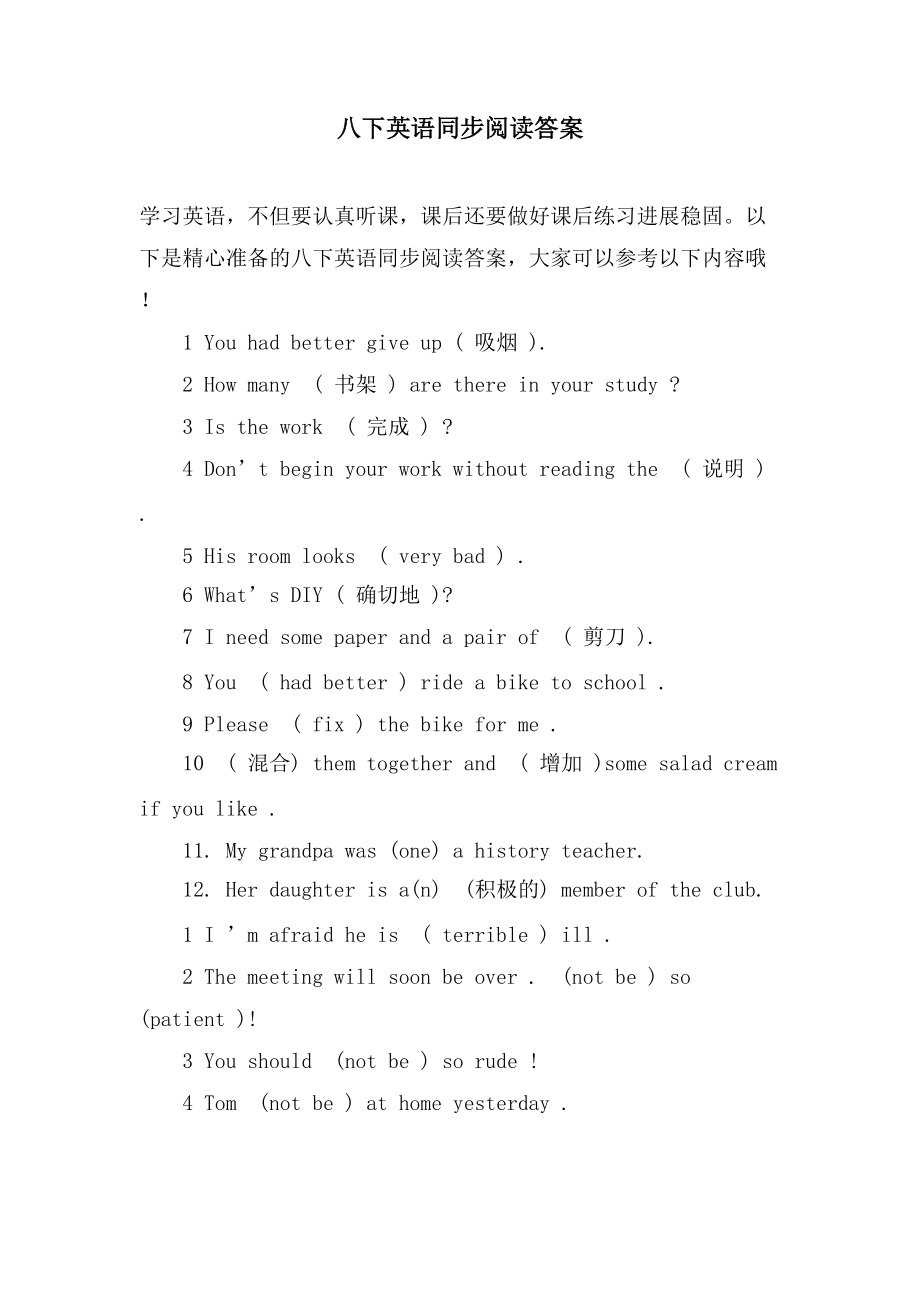 八下英语同步阅读答案_第1页