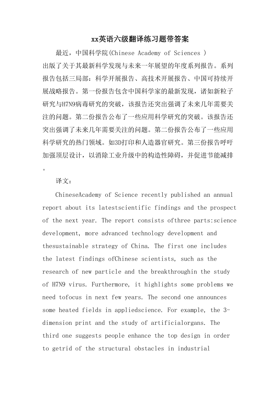 xx英语六级翻译练习题带答案_第1页