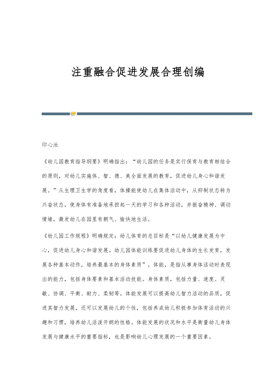 注重融合促进发展合理创编_第1页