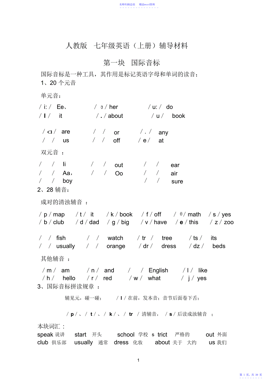 人教版七年级英语上册知识点2_第1页