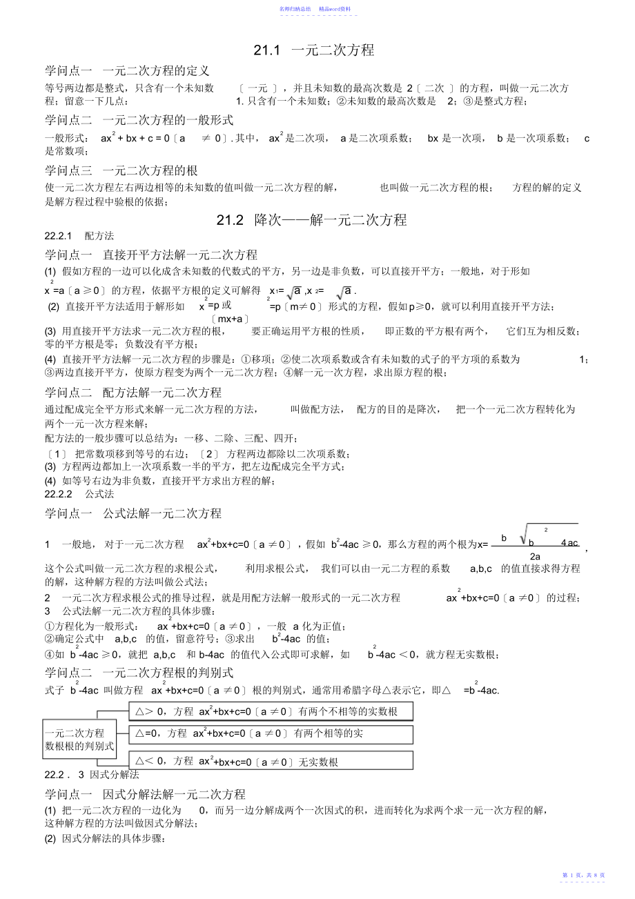人教版初中九年级数学上册知识点笔记总结_第1页