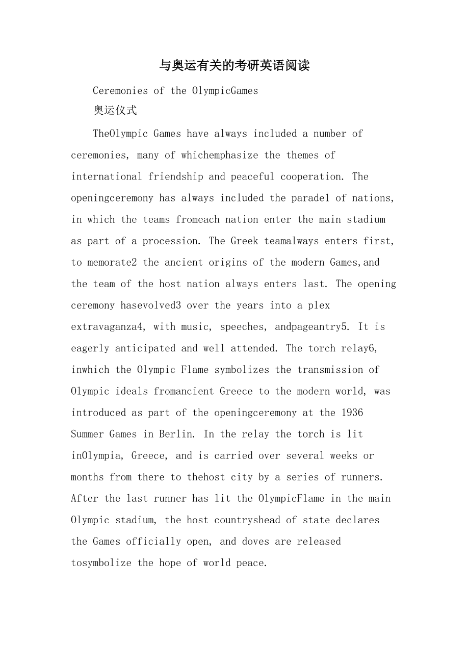 与奥运有关的考研英语阅读_第1页
