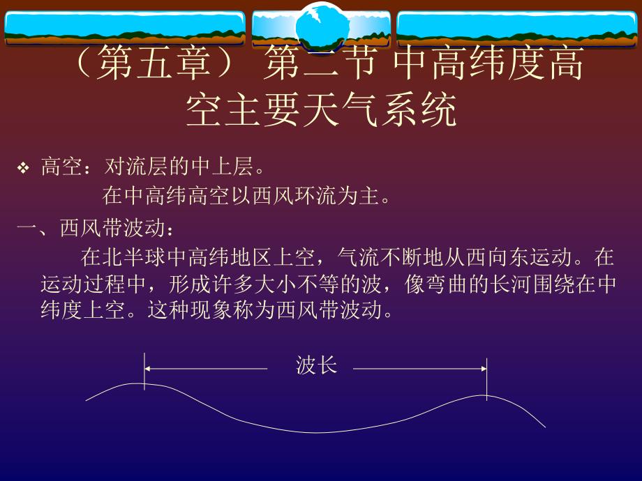 第五章第二节中高纬度教学教材_第1页
