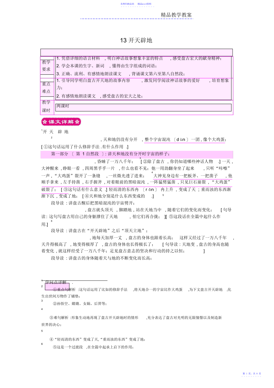 四年级语文上册13开天辟地教案苏教版_第1页