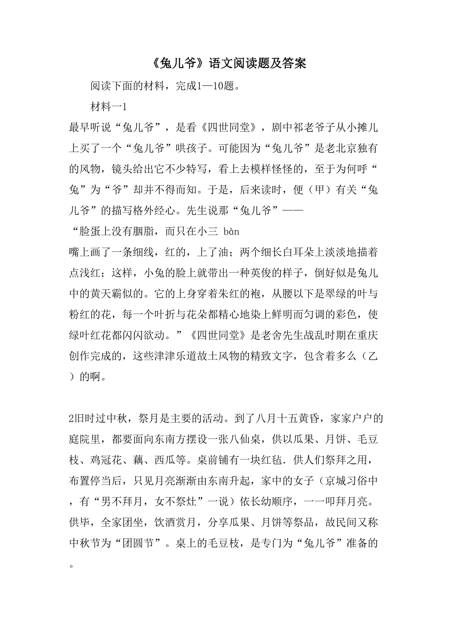 《兔儿爷》语文阅读题及答案_第1页
