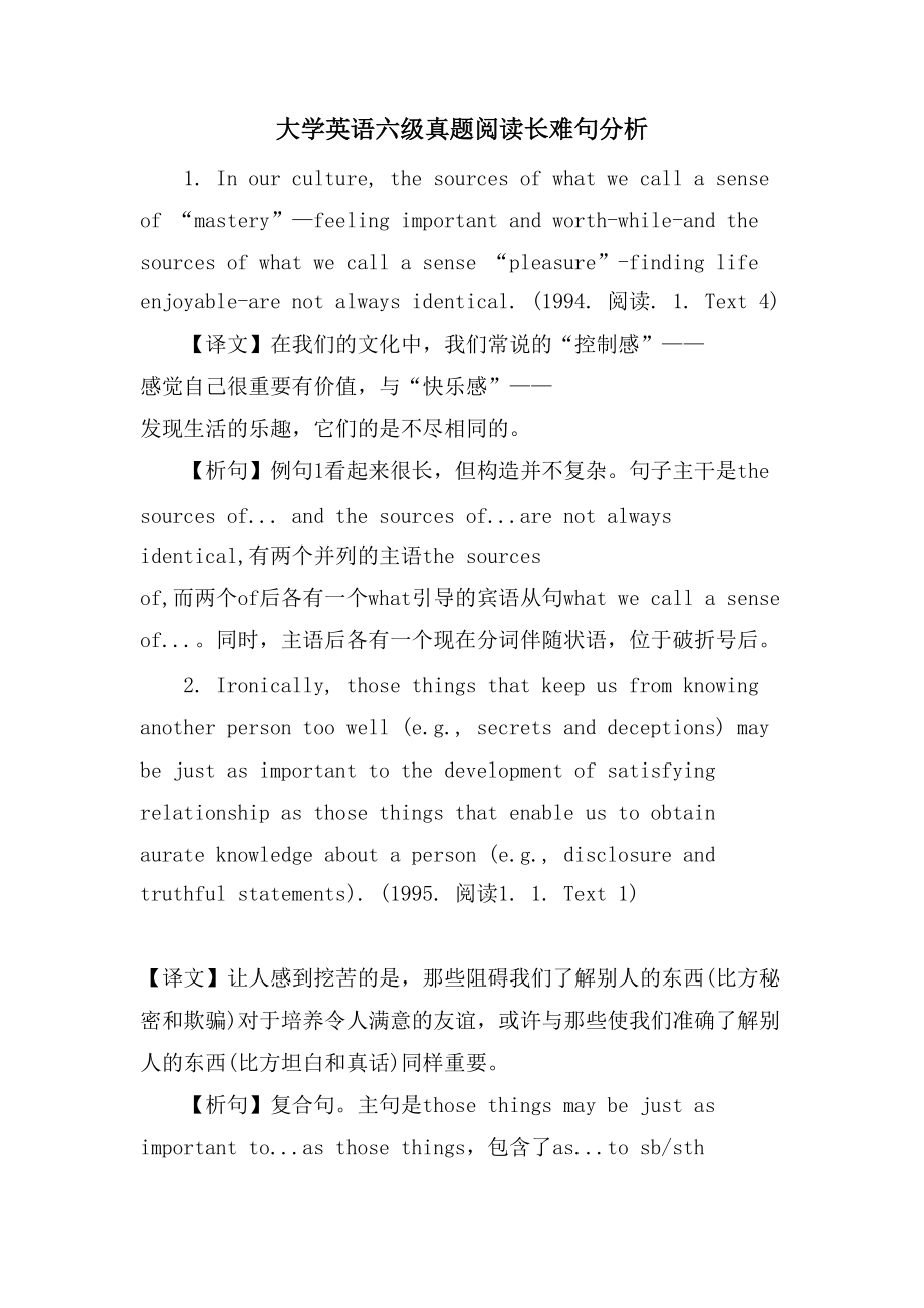 大学英语六级真题阅读长难句分析_第1页