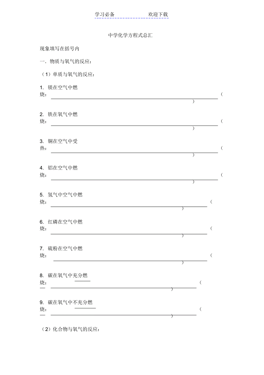 初中化学方程式总汇填空_第1页