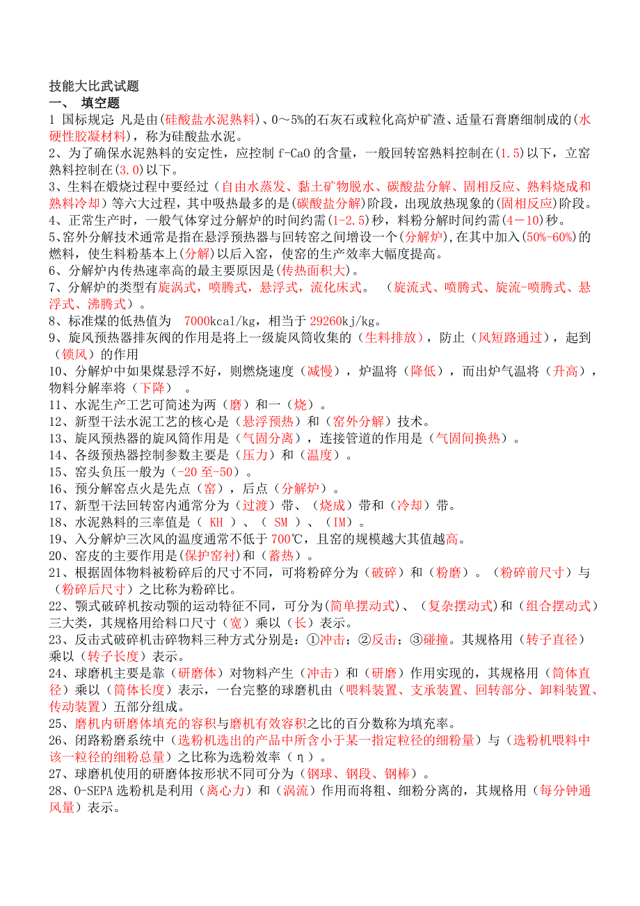 技能大比武试题_第1页