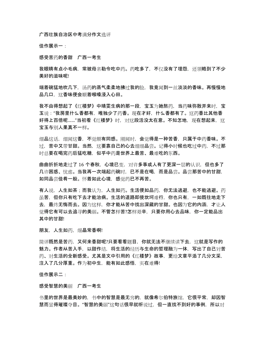 广西壮族自治区中考满分作文选评_第1页