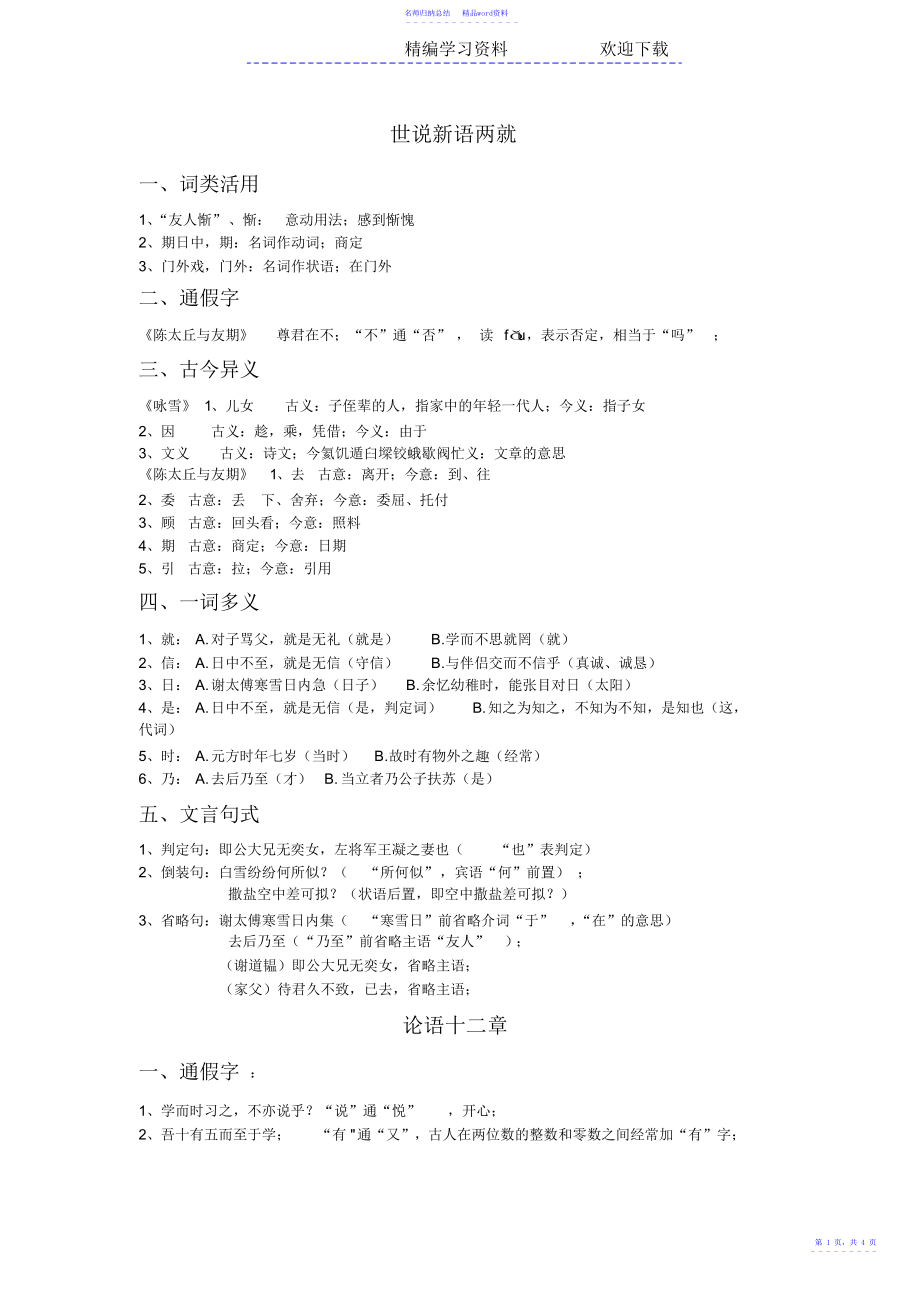 七年级上册文言文通假字,一词多意,文言句式,词类活用_第1页
