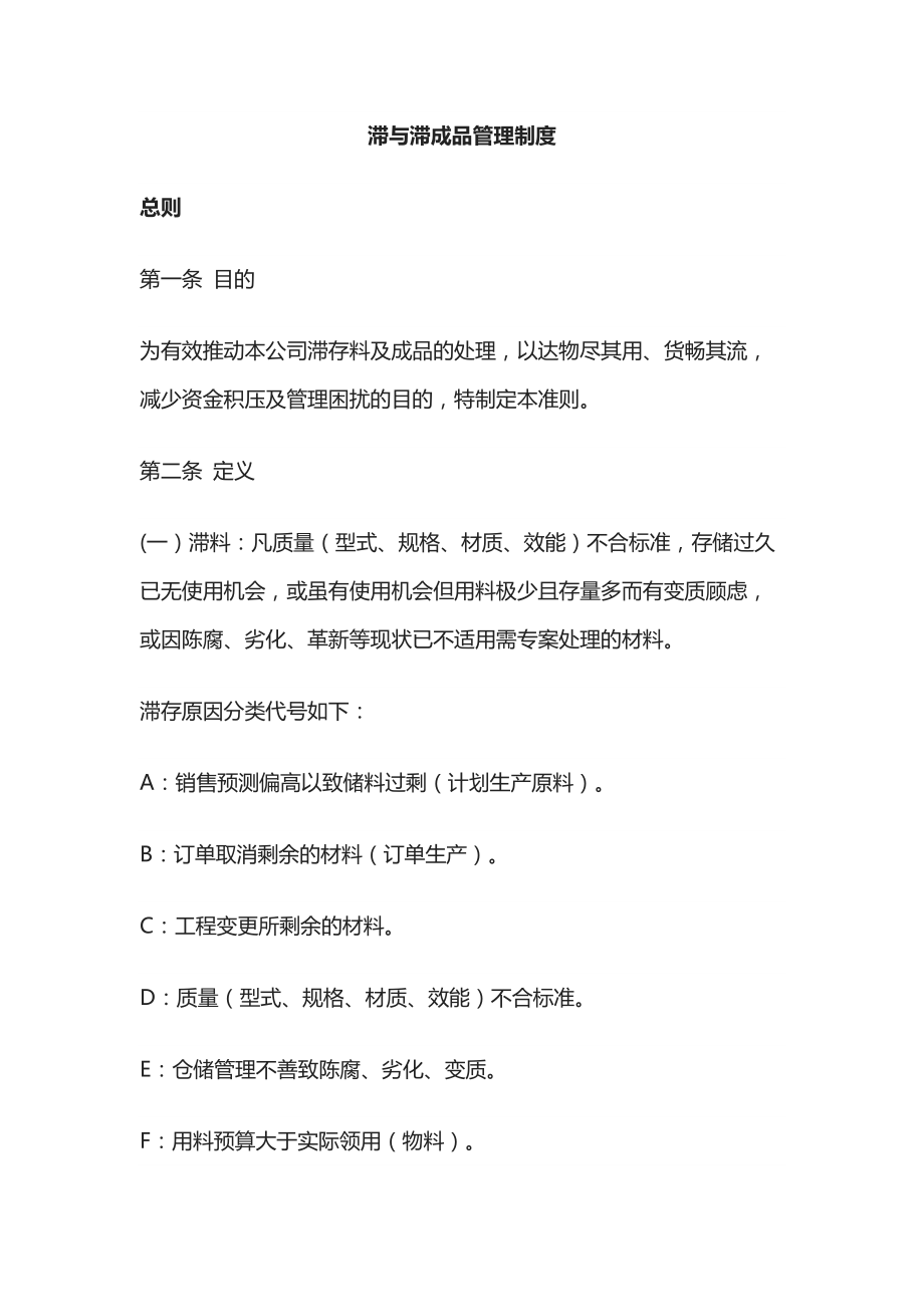 [全]滞与滞成品管理制度_第1页
