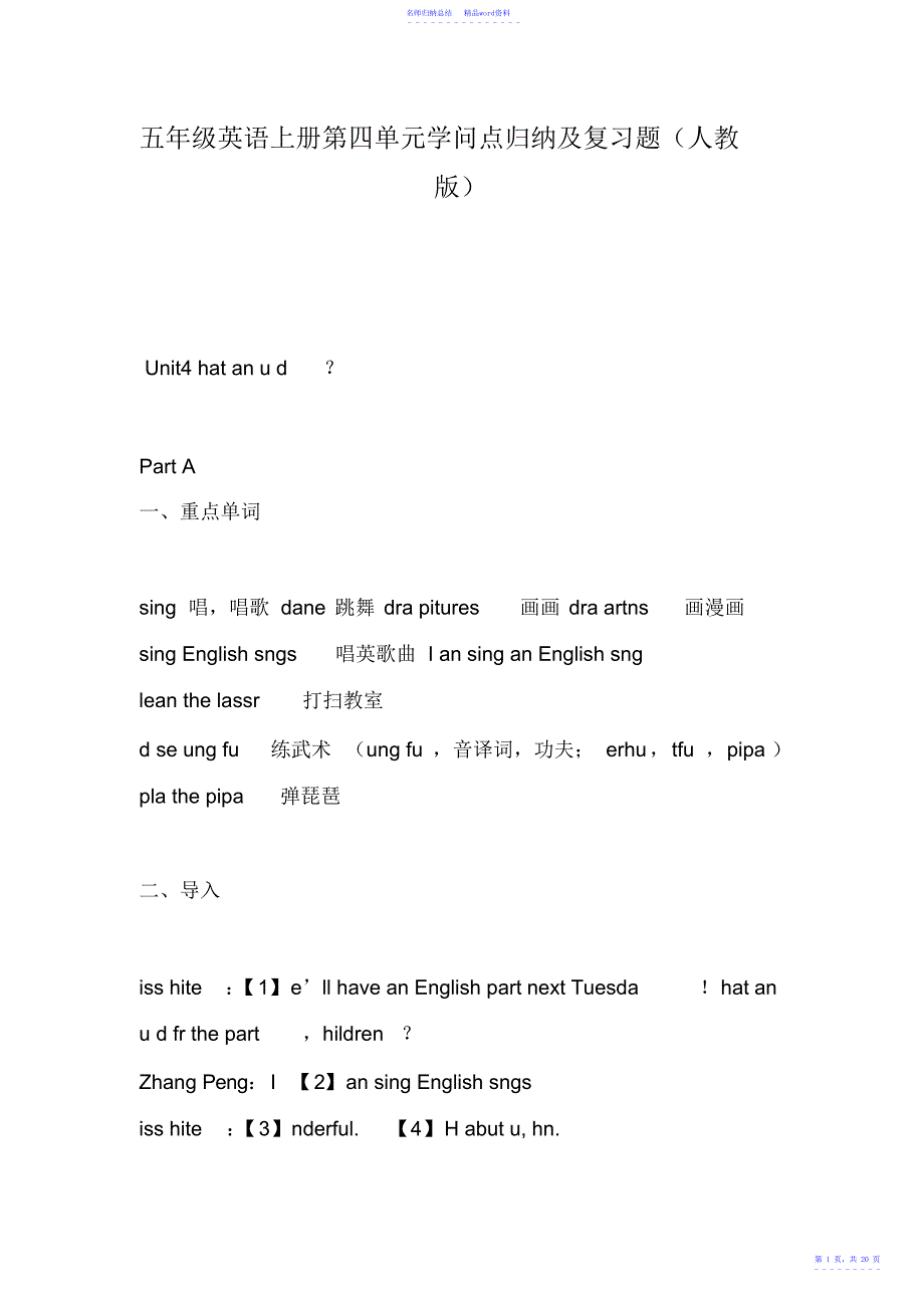 五年级英语上册第四单元知识点归纳及复习题_第1页