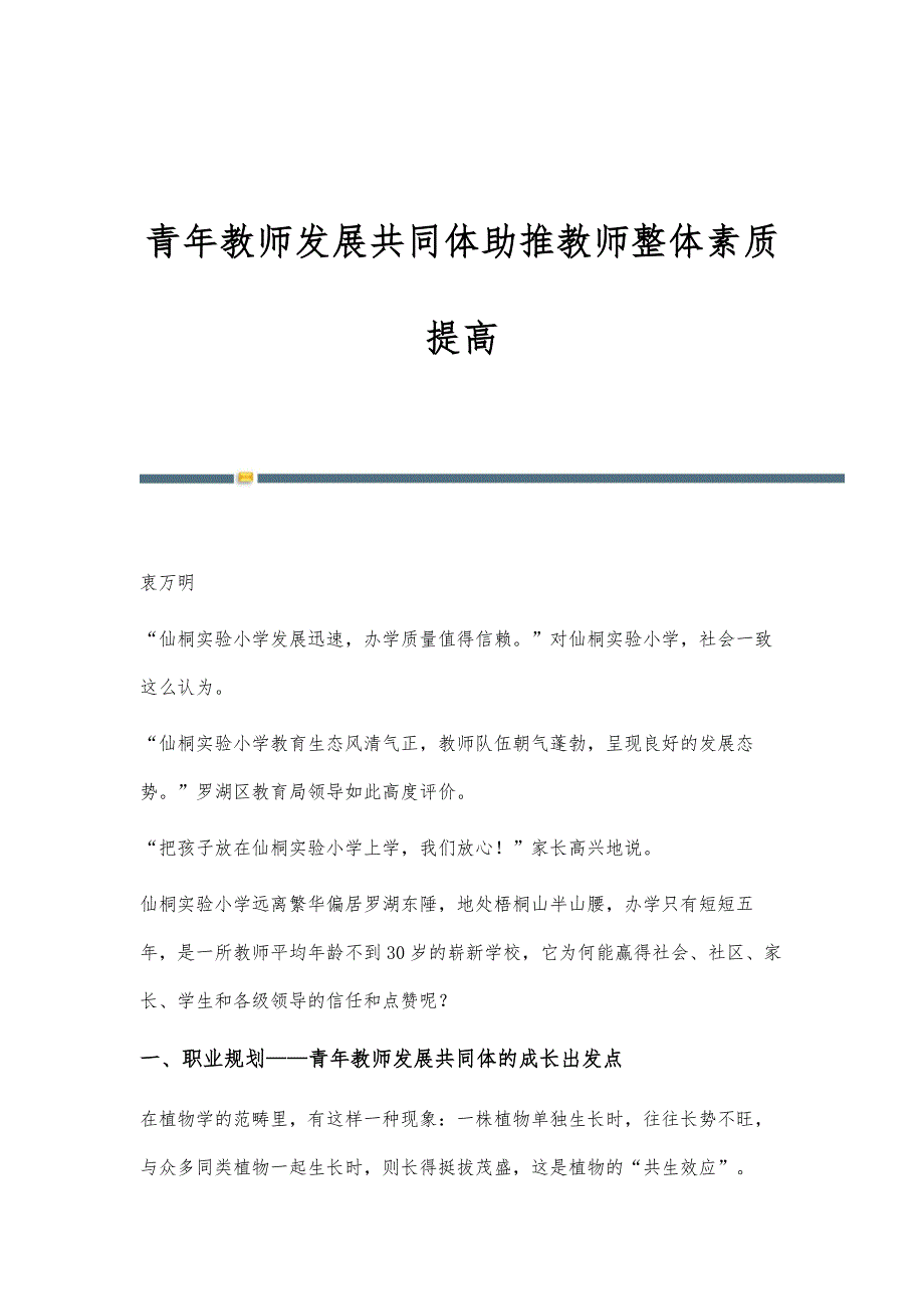 青年教师发展共同体助推教师整体素质提高_第1页