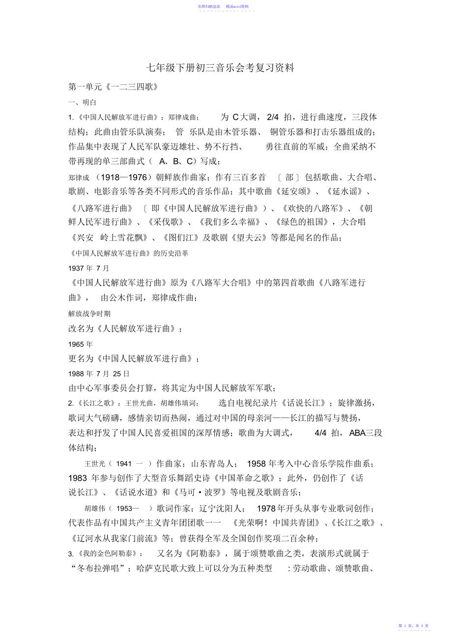 七年级下册初三音乐会考复习资料2_第1页
