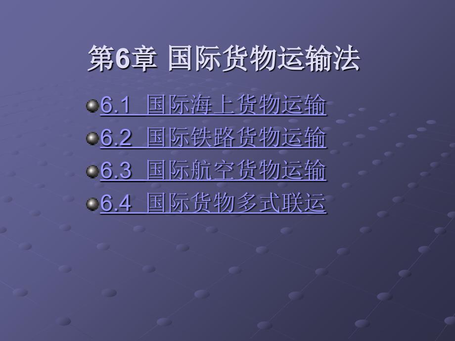 第6章 国际货物运输法学习资料_第1页