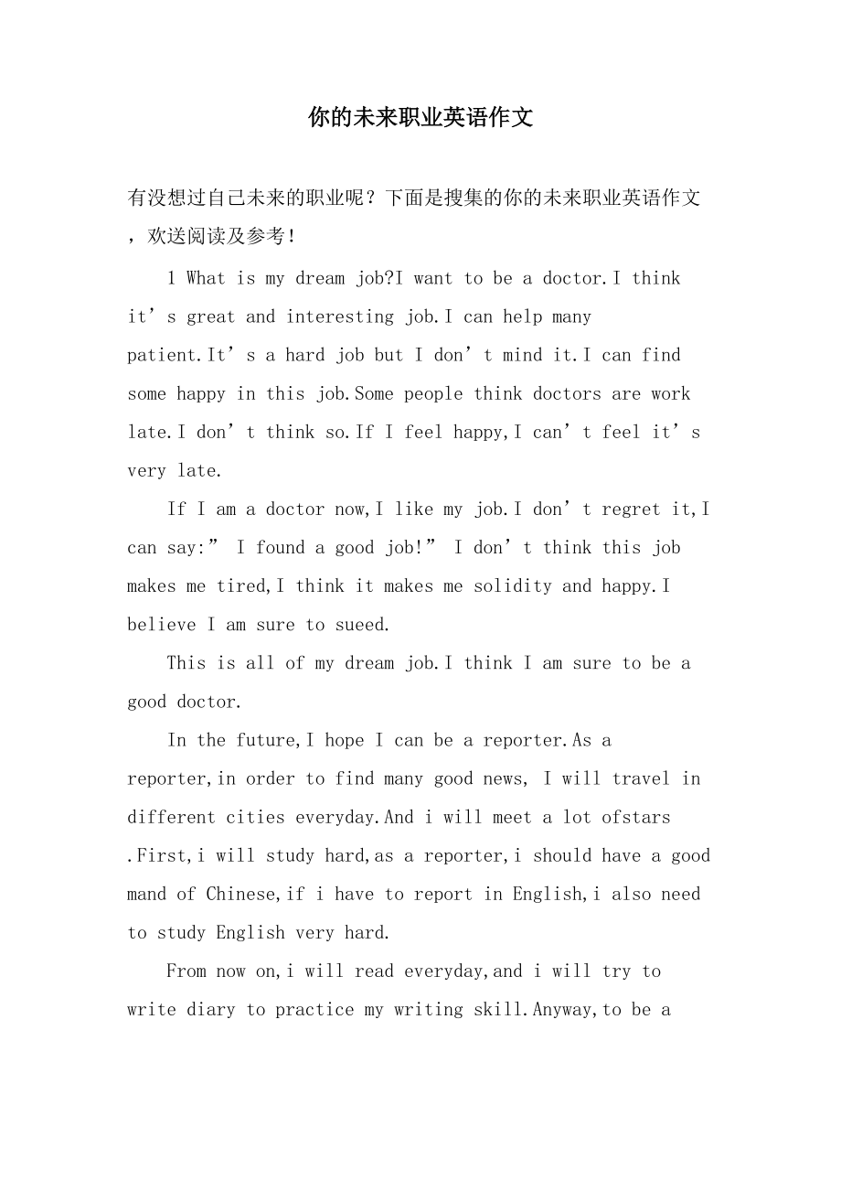 你的未来职业英语作文_第1页