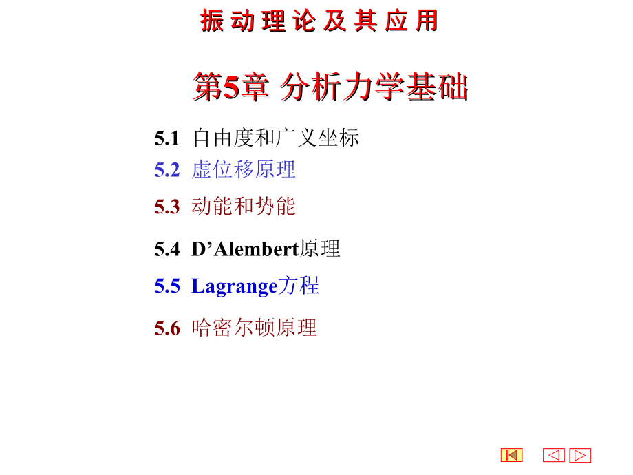 第5章拉格朗日方程ppt课件_第1页