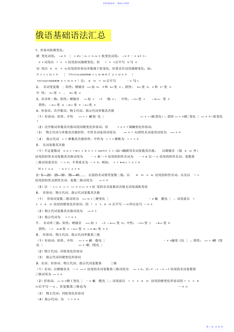 俄语基础语法汇总_第1页