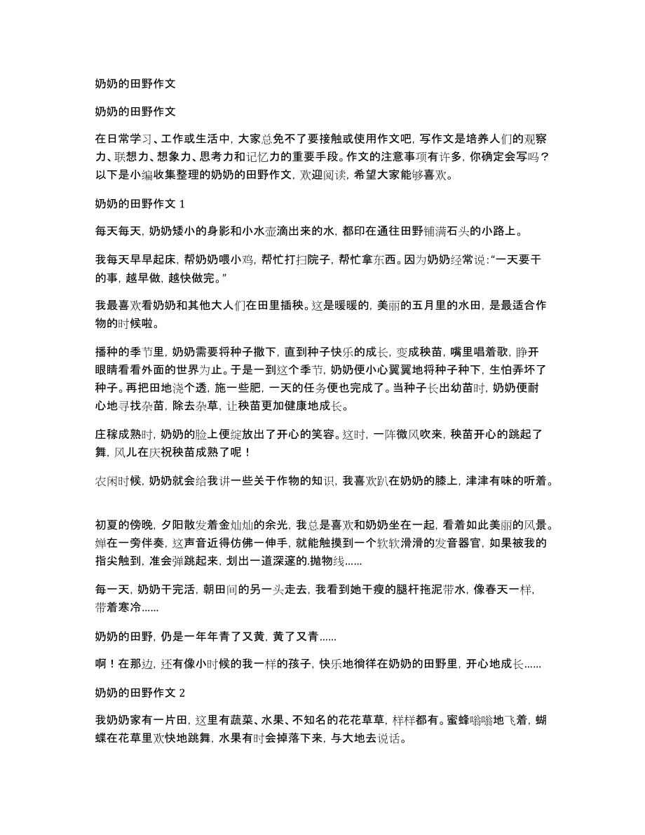 奶奶的田野作文_第1页