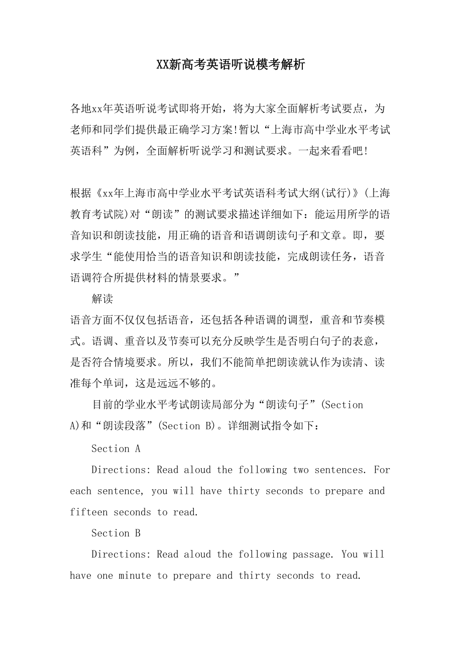 XX新高考英语听说模考解析_第1页