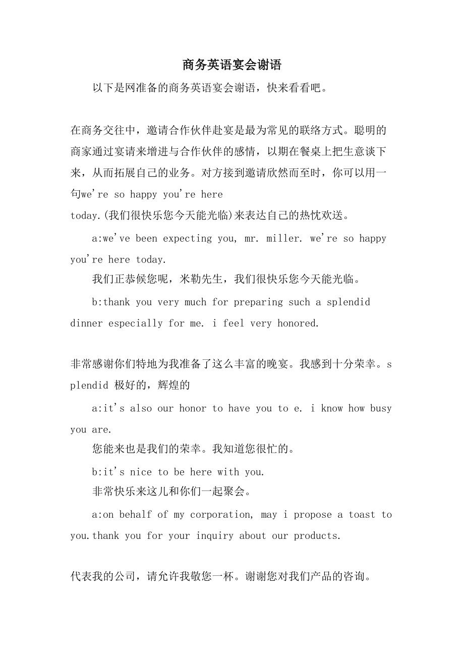 商务英语宴会谢语_第1页