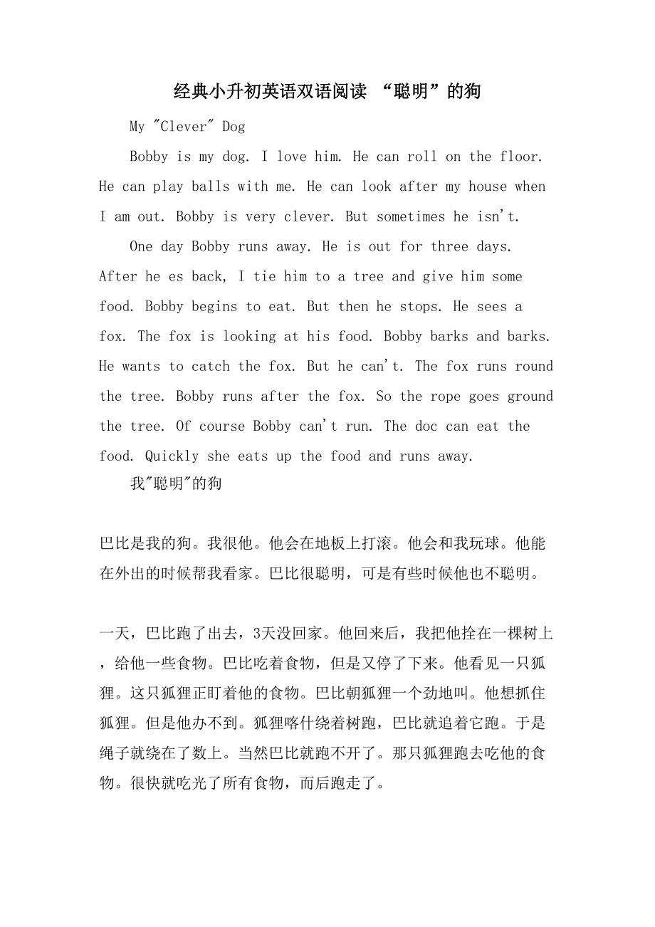小升初英语双语阅读 “聪明”的狗_第1页