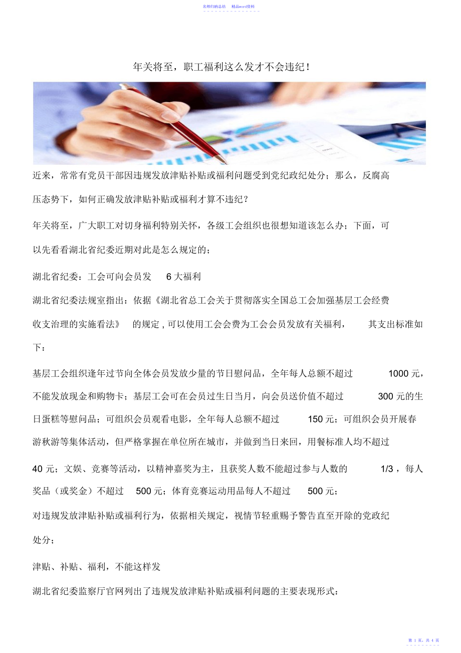 【推荐】年关将至,职工福利这么发才不会违纪!_第1页