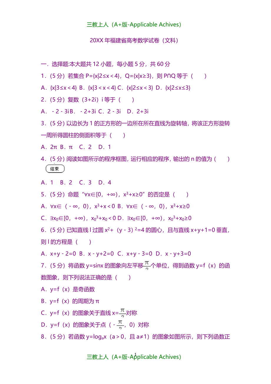 高考真题-2014年福建省高考数学试卷（文科）_第1页