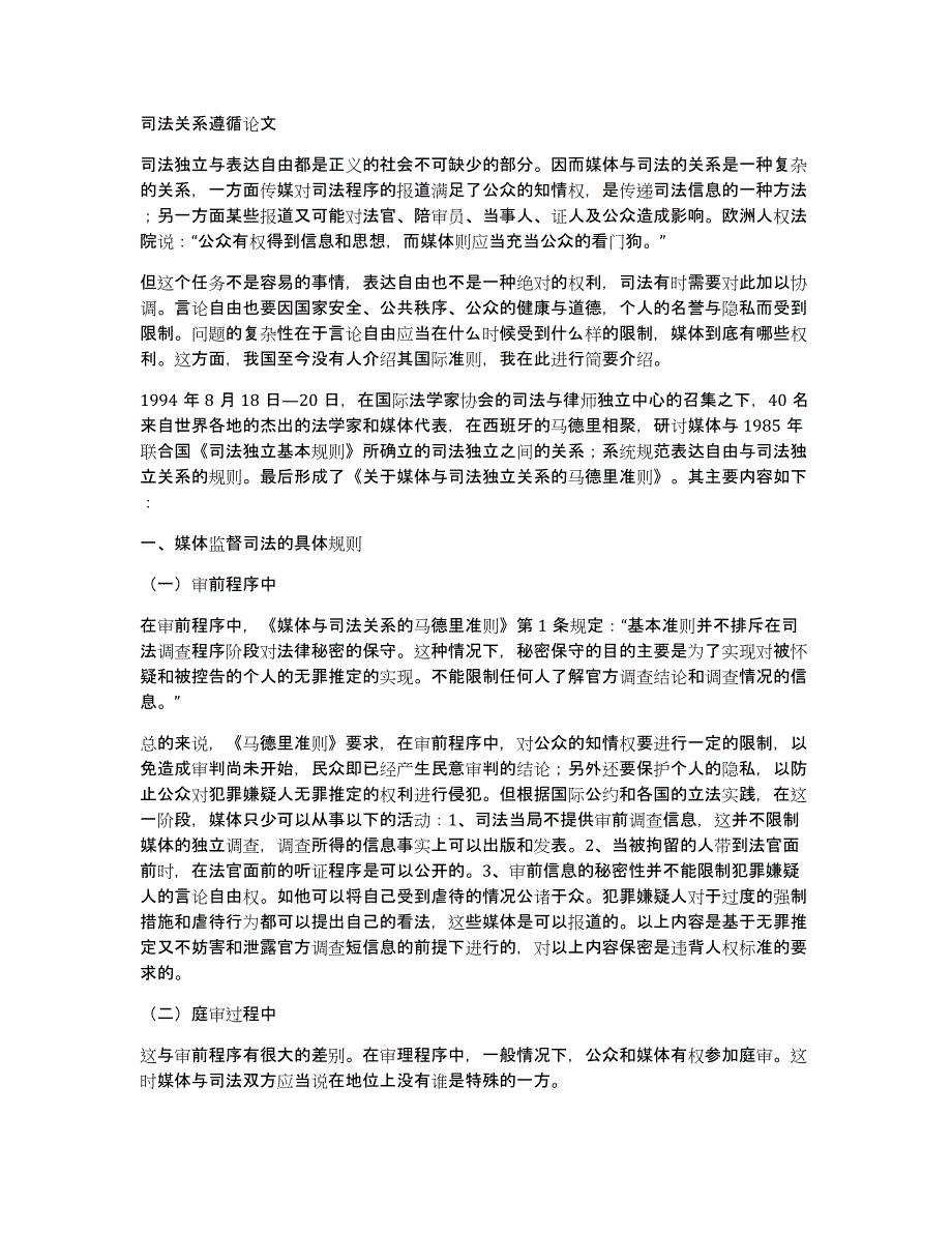 司法关系遵循论文_第1页
