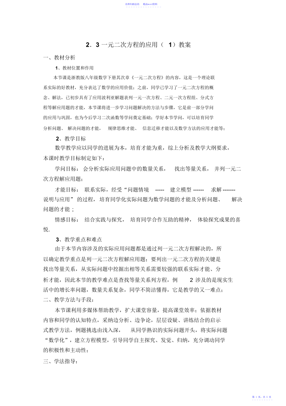 一元二次方程的应用教案_第1页