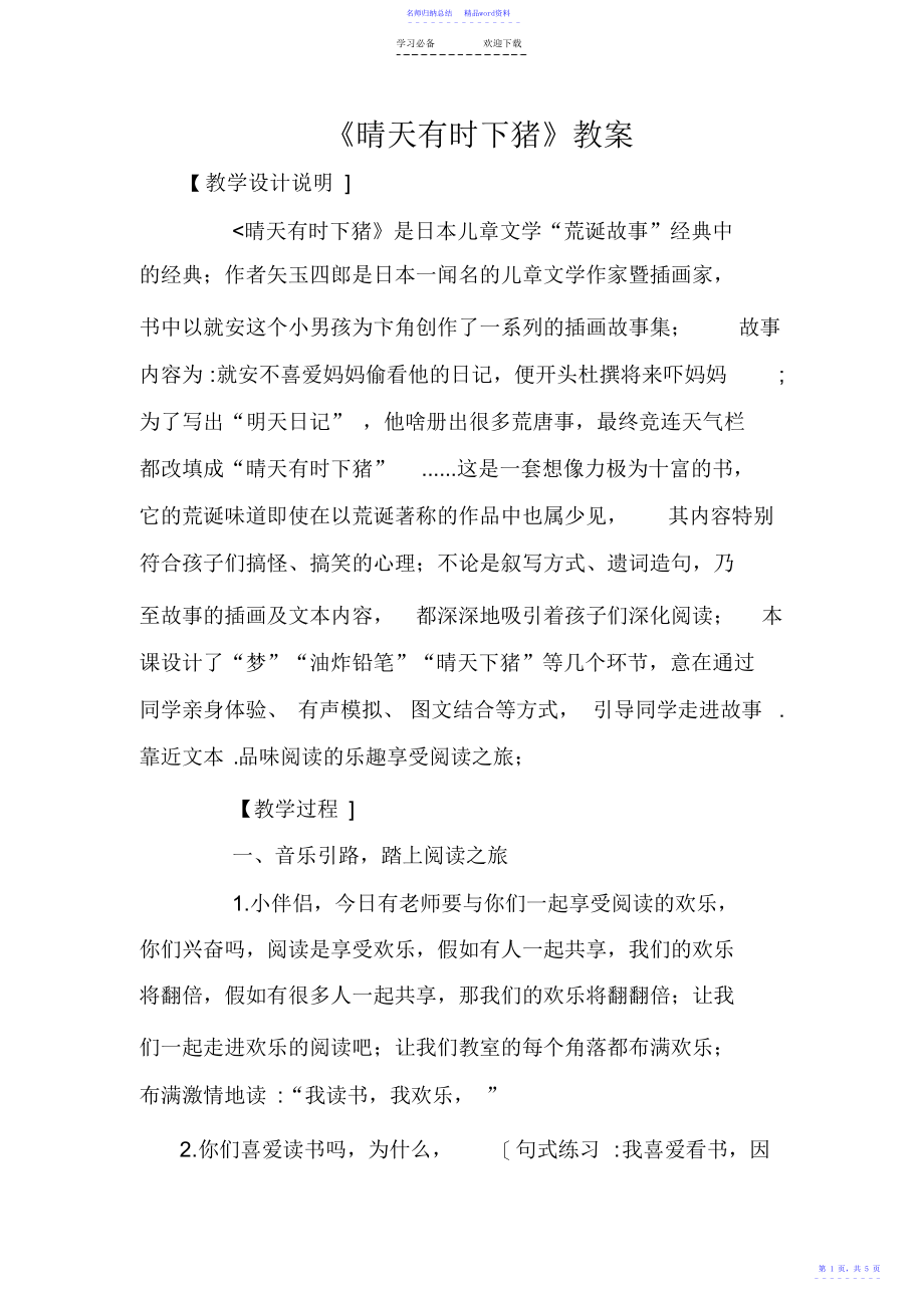 《晴天有时下猪》教案_第1页