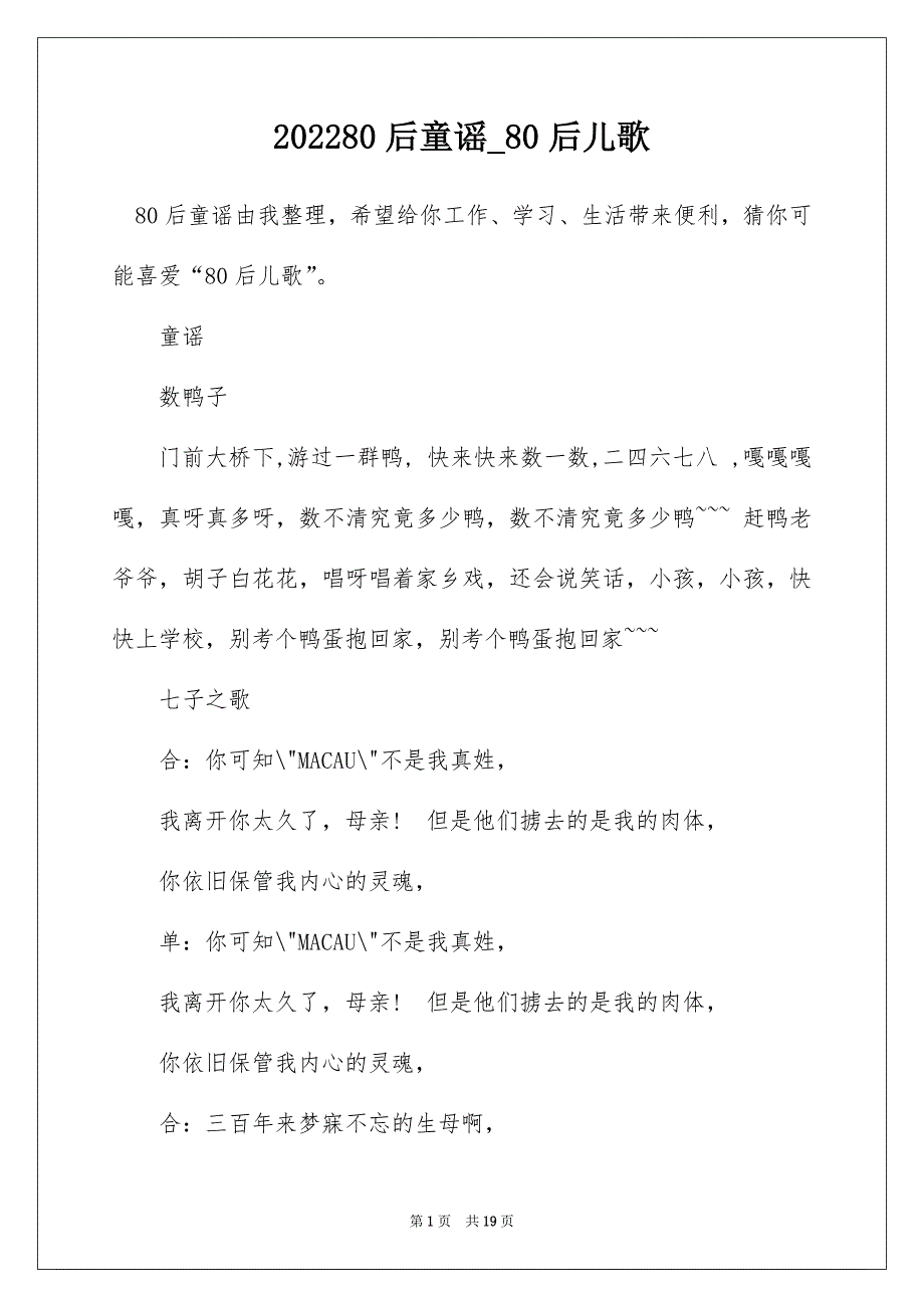 202280后童谣_80后儿歌_第1页