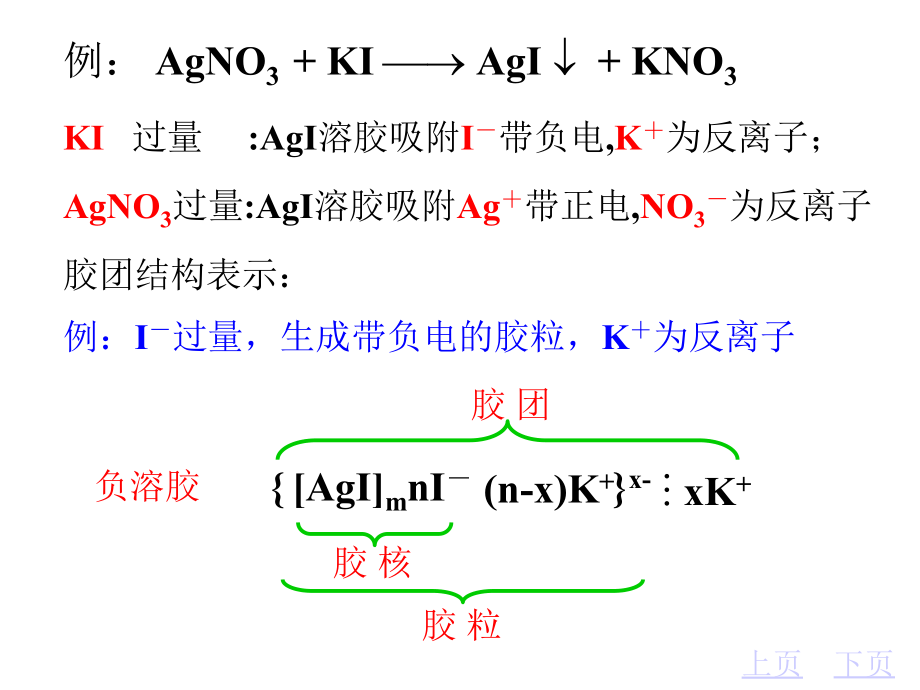 物理化学12例题教学内容_第1页