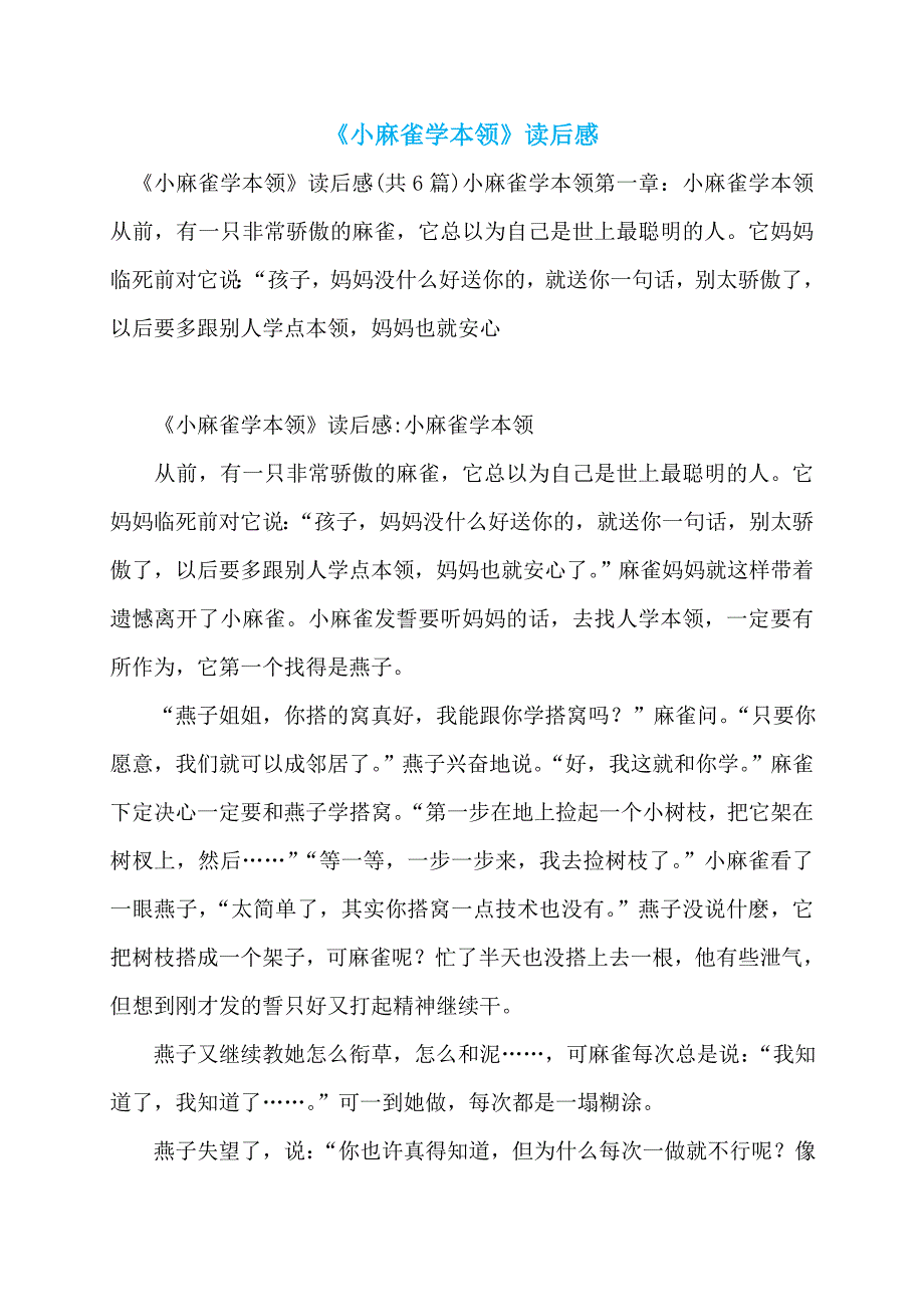 《小麻雀学本领》读后感_第1页