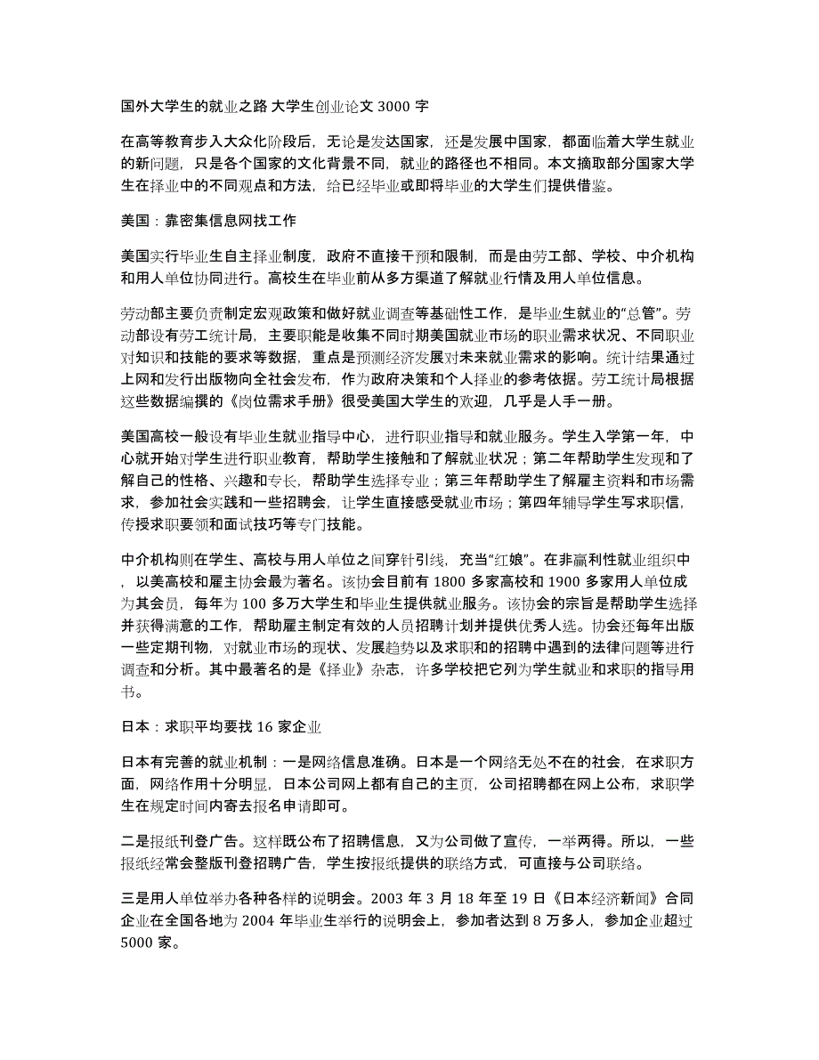 国外大学生的就业之路大学生创业论文3000字_第1页