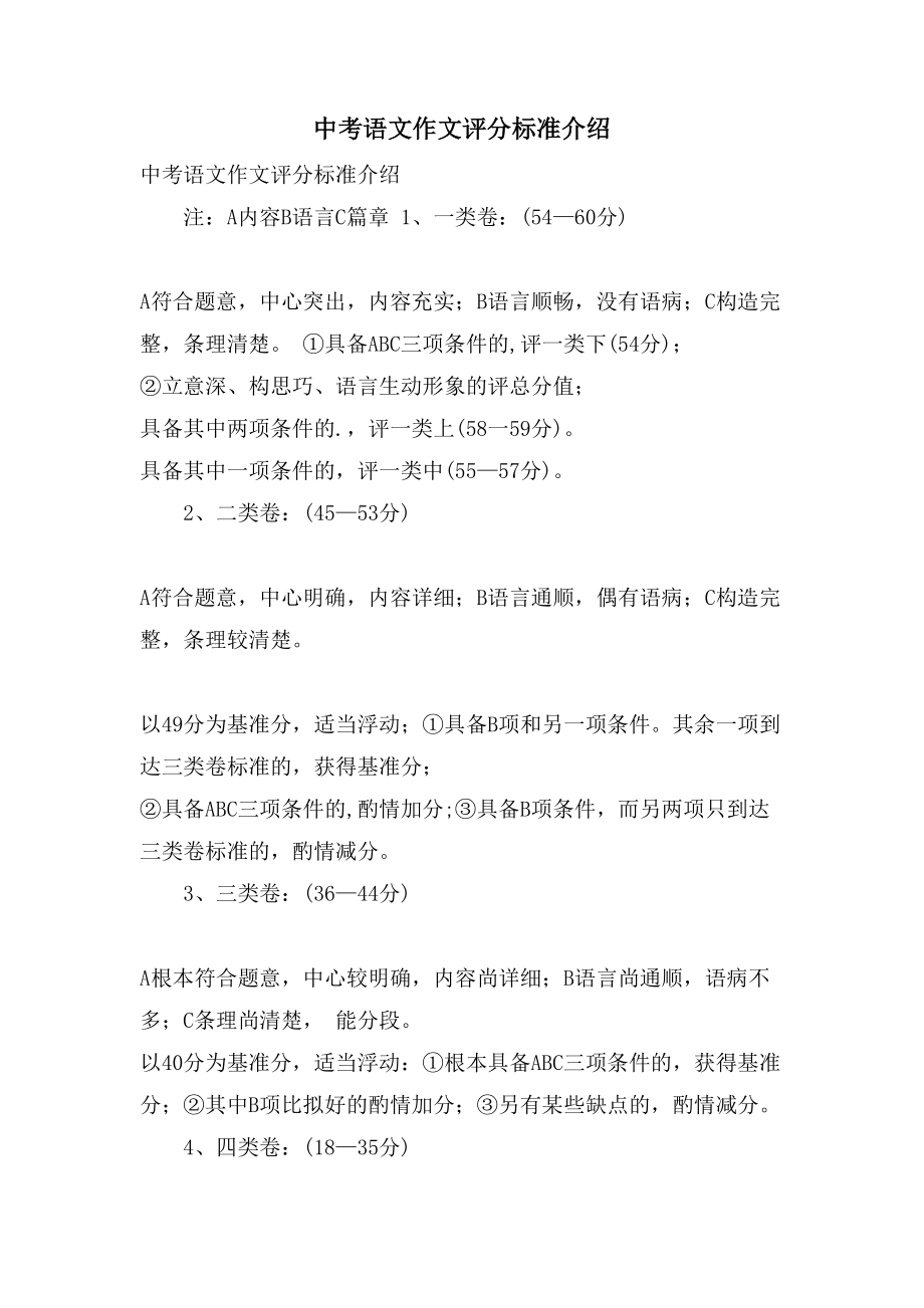 中考语文作文评分标准介绍_第1页