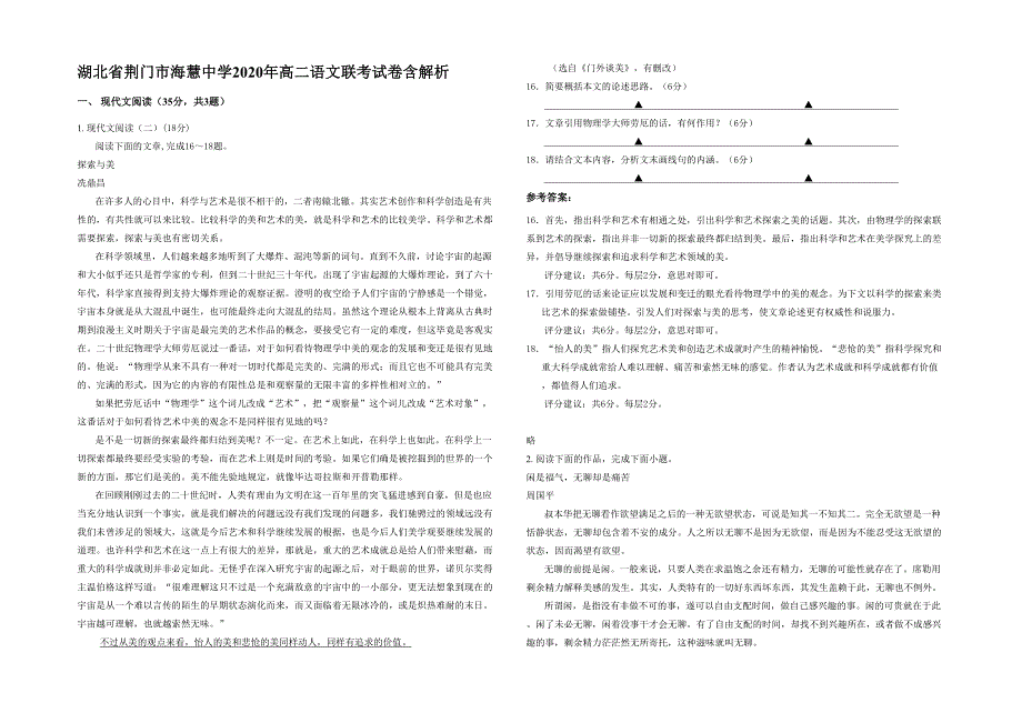 湖北省荆门市海慧中学2020年高二语文联考试卷含解析_第1页
