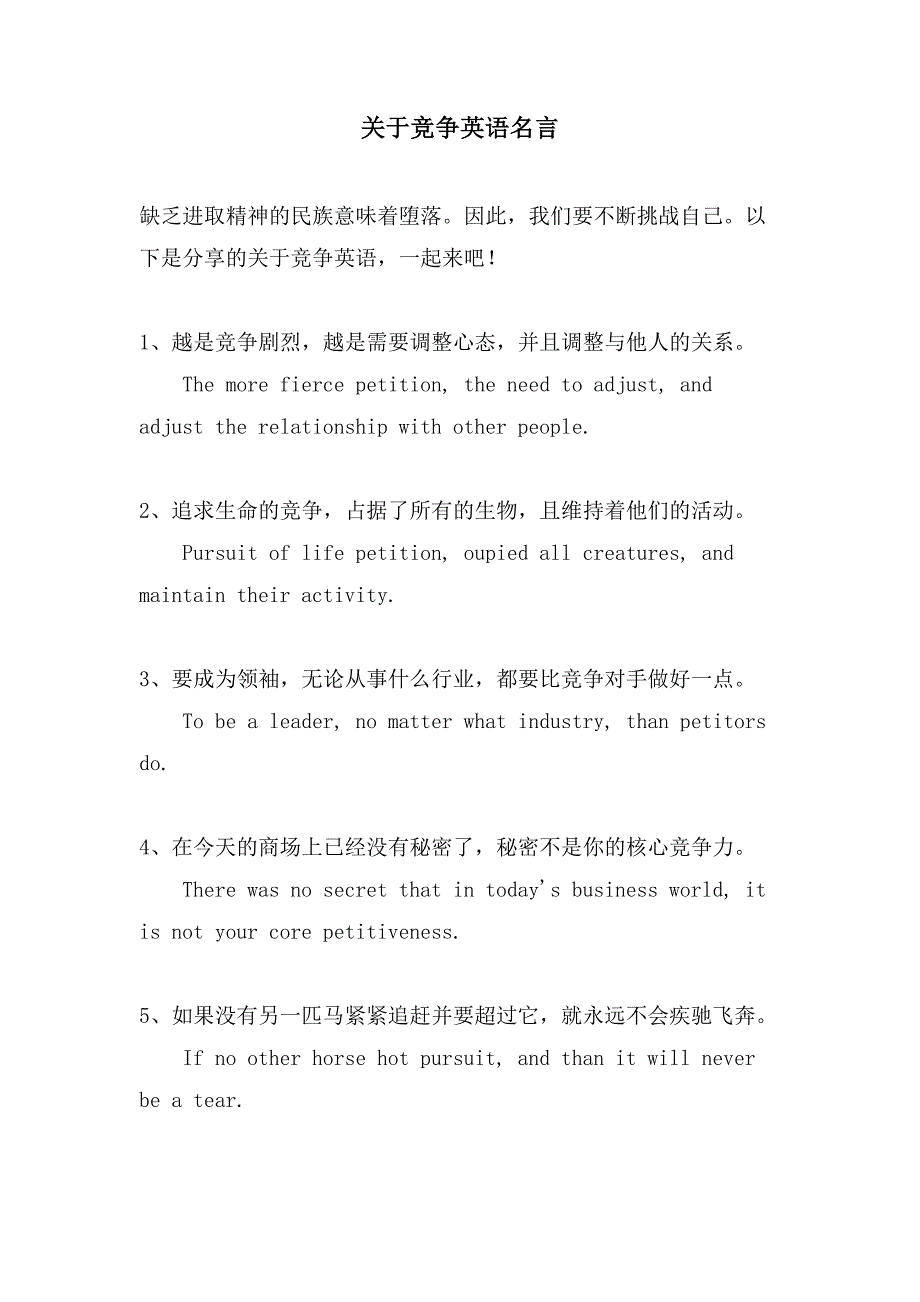 关于竞争英语名言_第1页