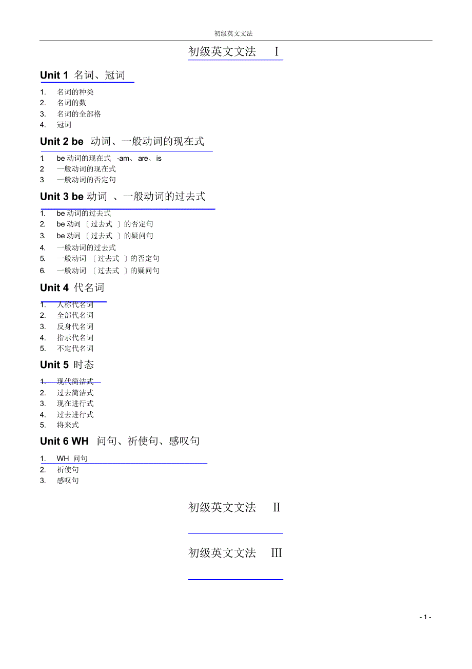 初级英文文法_第1页