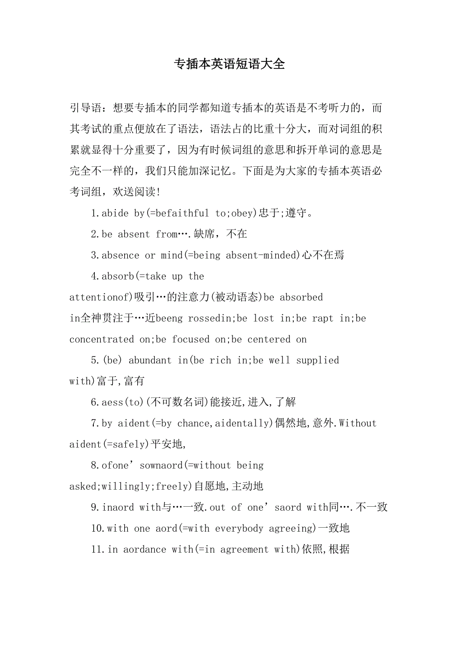 专插本英语短语大全_第1页