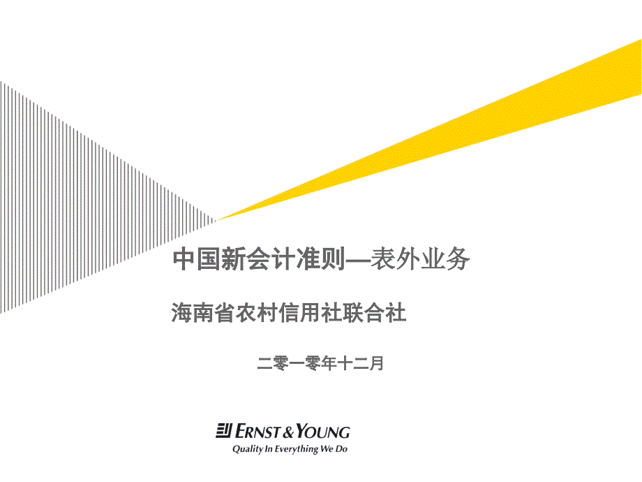 农信社新准则培训ppt课件_第1页