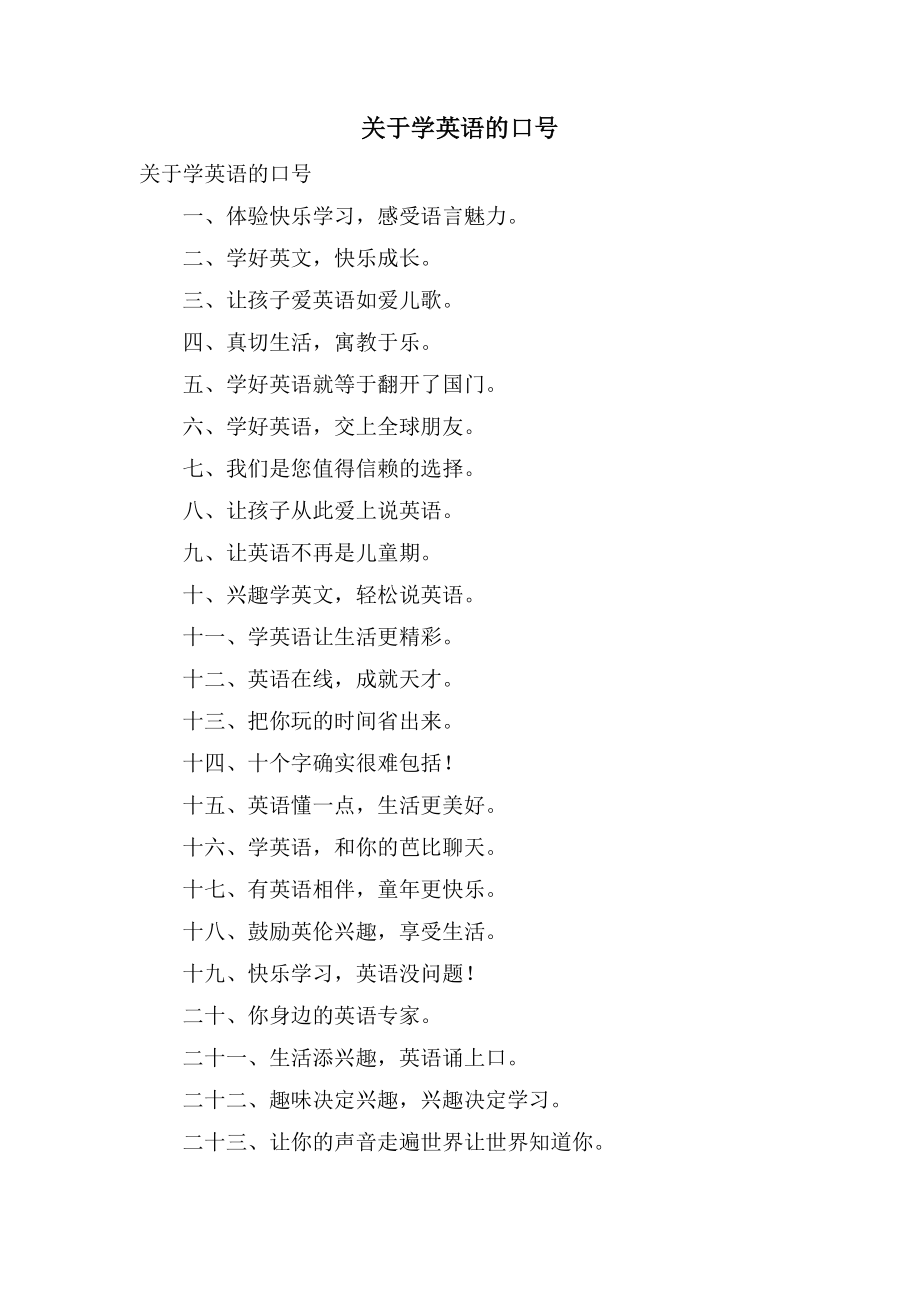 关于学英语的口号_第1页