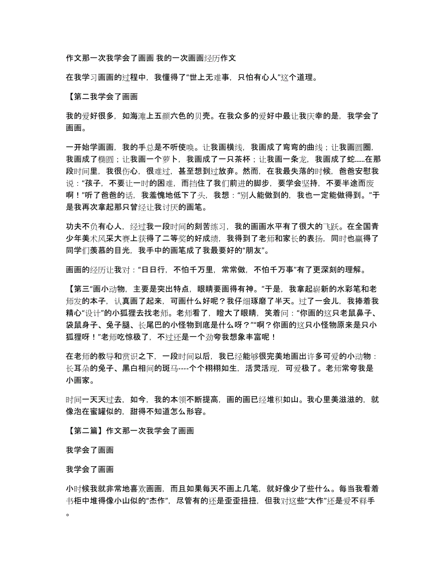 作文那一次我学会了画画我的一次画画经历作文_第1页