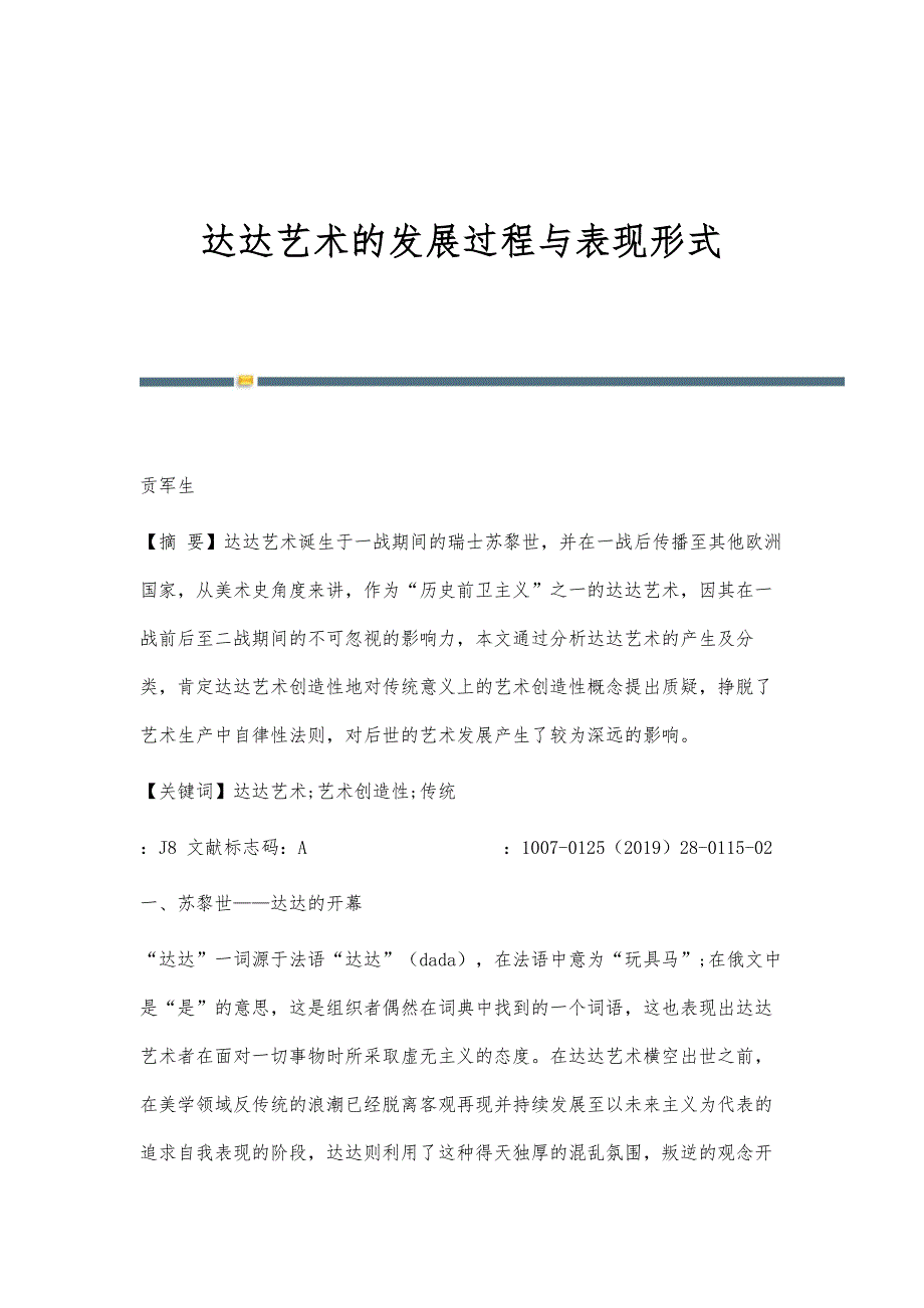 达达艺术的发展过程与表现形式_第1页