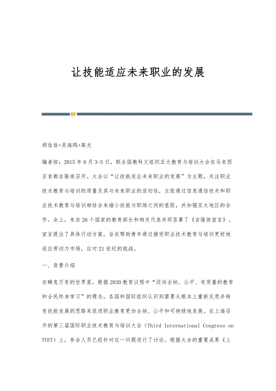 让技能适应未来职业的发展_第1页