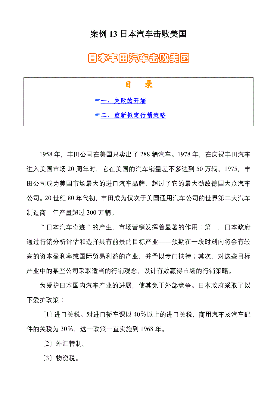 案例13日本汽车击败美国_第1页