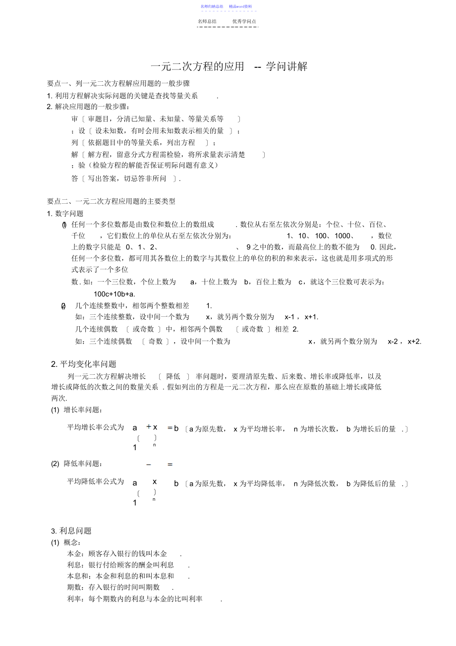 九年级数学上一元二次方程的应用知识点+详细解析_第1页