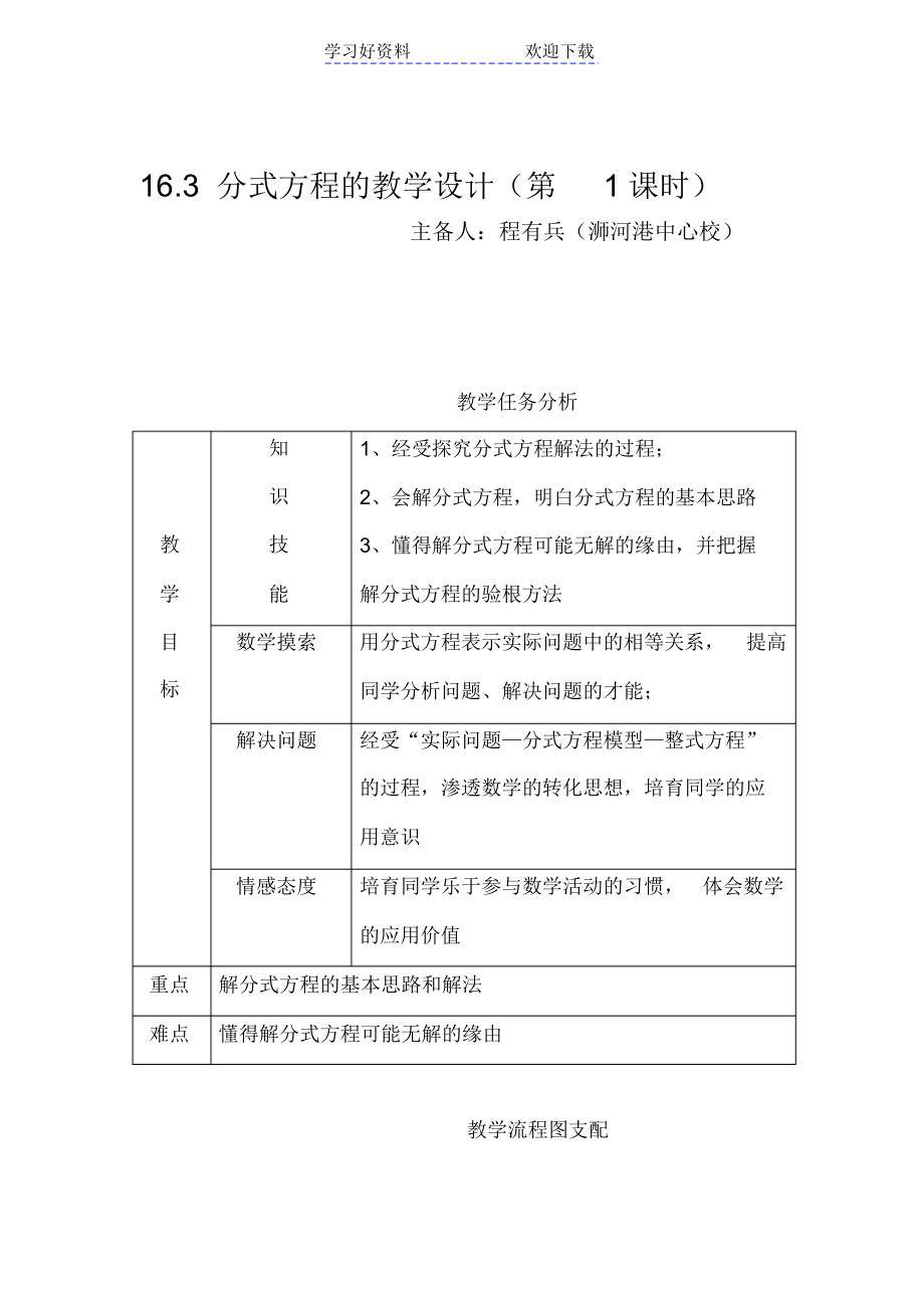 分式方程教学设计_第1页