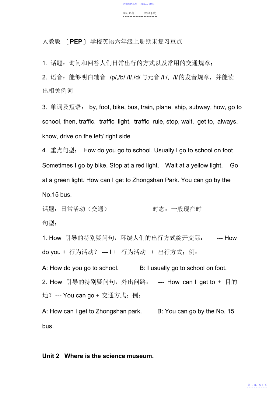 人教版小学英语六年级上册期末复习重点_第1页